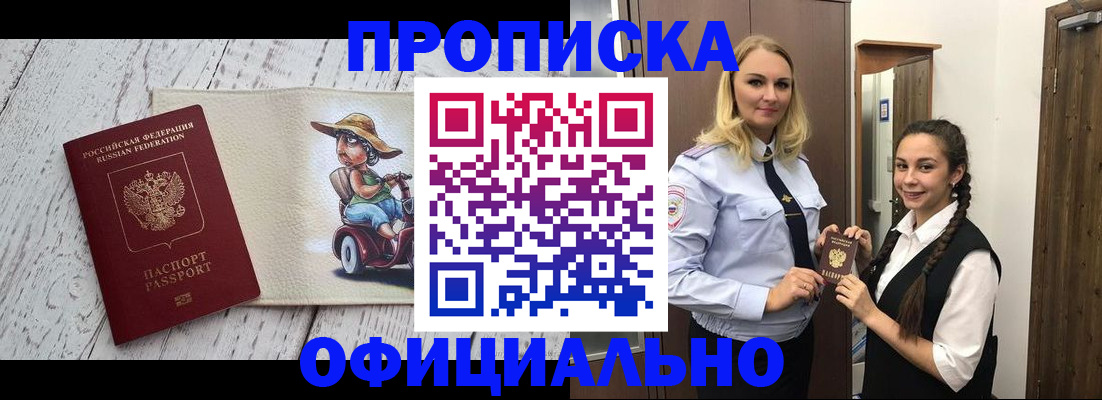 временная регистрация в Оленегорске