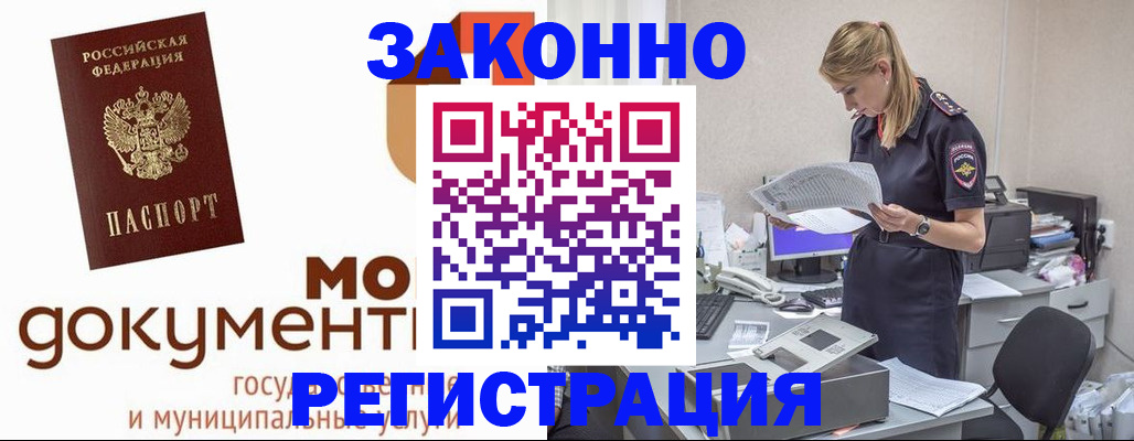 прописка иностранных граждан в Оленегорске