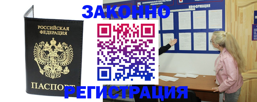 прописка паспорт в Оленегорске
