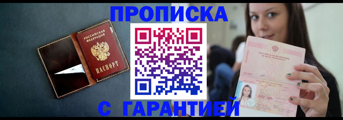 прописка в квартире в Оленегорске